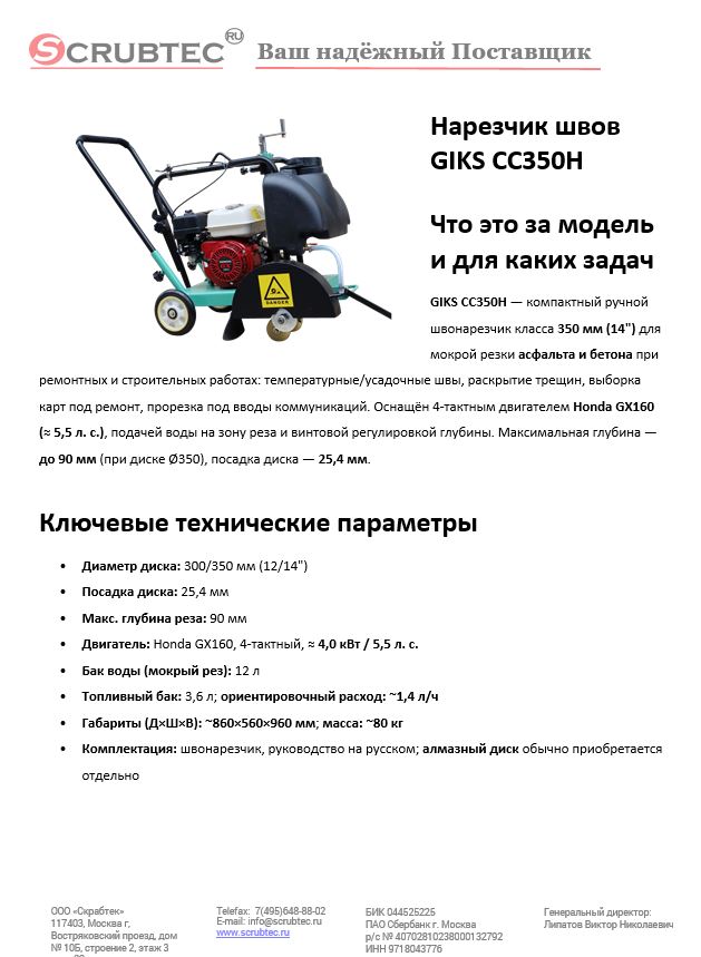 Обложка презентации Soteco GS 3/78 CYC